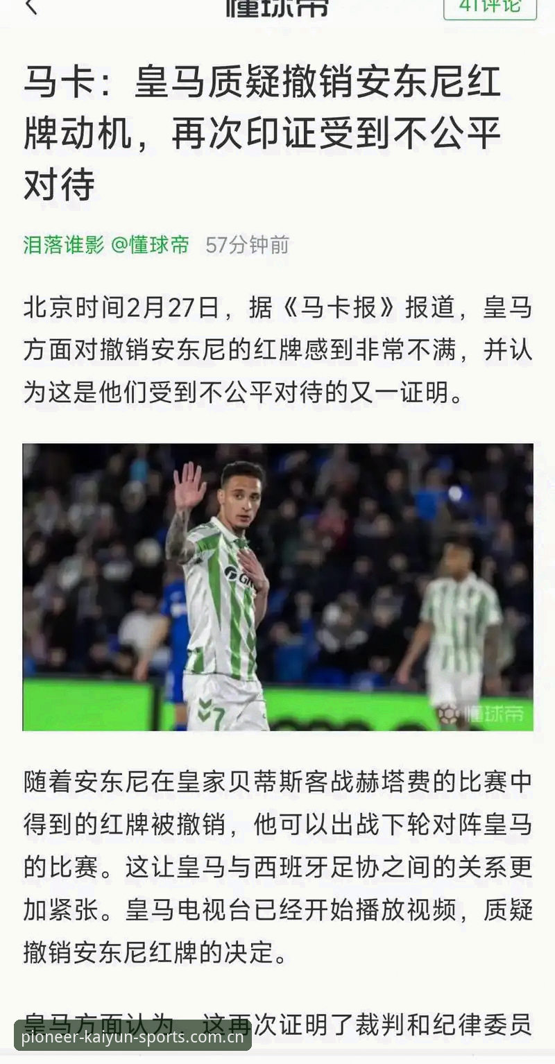 从皇马大选看铁粉的坚守：一位老会员的开云体育平台体验心得