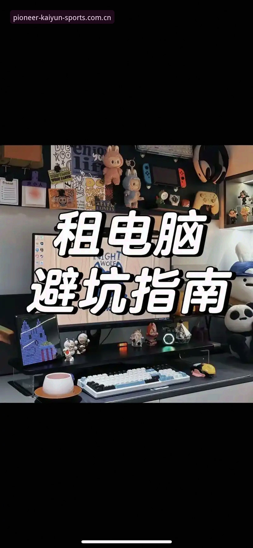 立足权威APP下载 尤文图斯卖人避坑指南:戴维3500万欧离队,这些坑你得知道